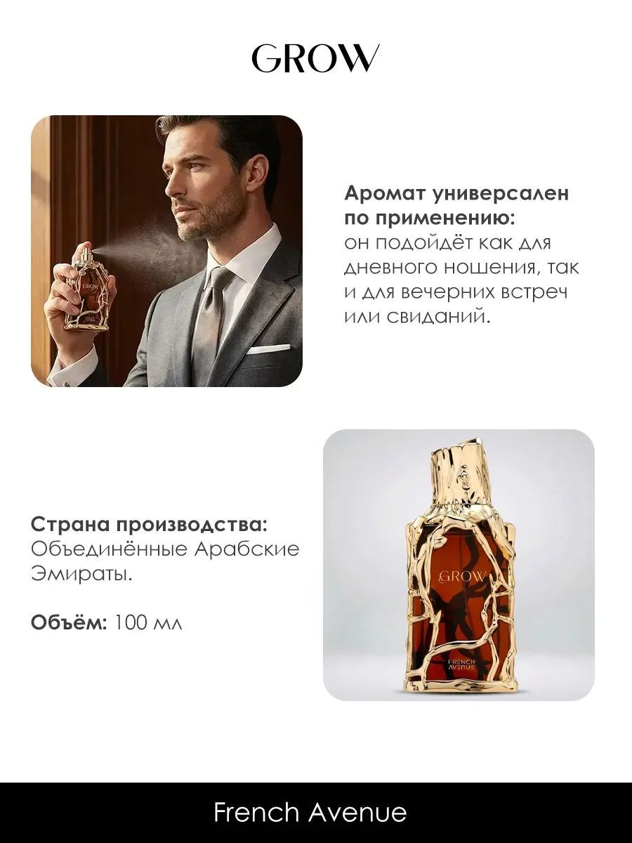 Арабские духи мужские, женские Grow 100ml - миниатюра 5