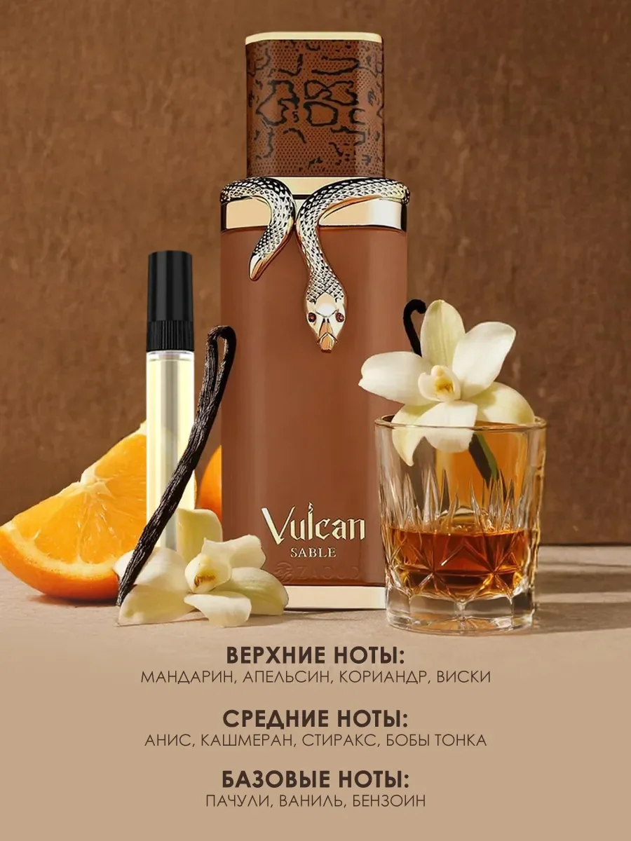 Пробник арабские духи Vulcan Sable 5ml - миниатюра 3