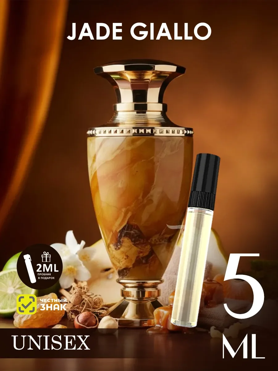 Отливант арабские духи женские,мужские Jade Giallo 5ml - изображение 1