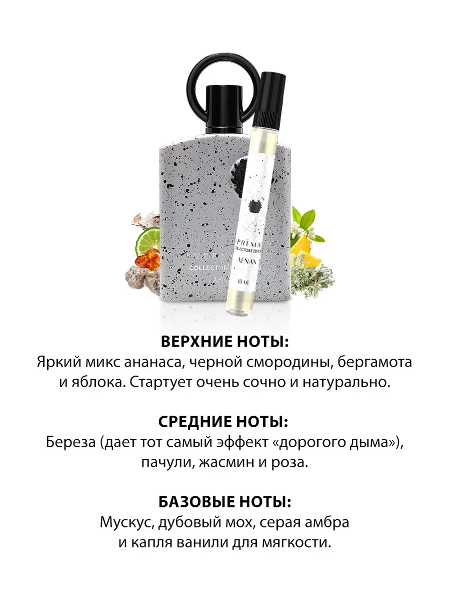 Арабские духи мужские Supremacy Collectors Edition 10ml - миниатюра 2