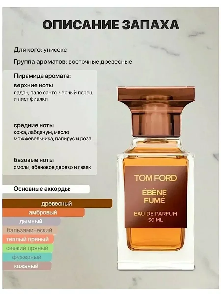 Tom Ford Ebene Fume 50 мл - миниатюра 5
