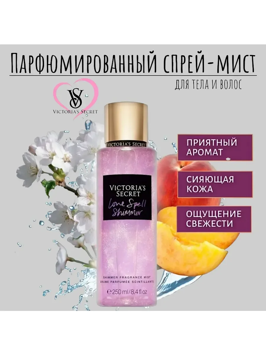 спрей - мист для тела Love spell shimmer - изображение 1