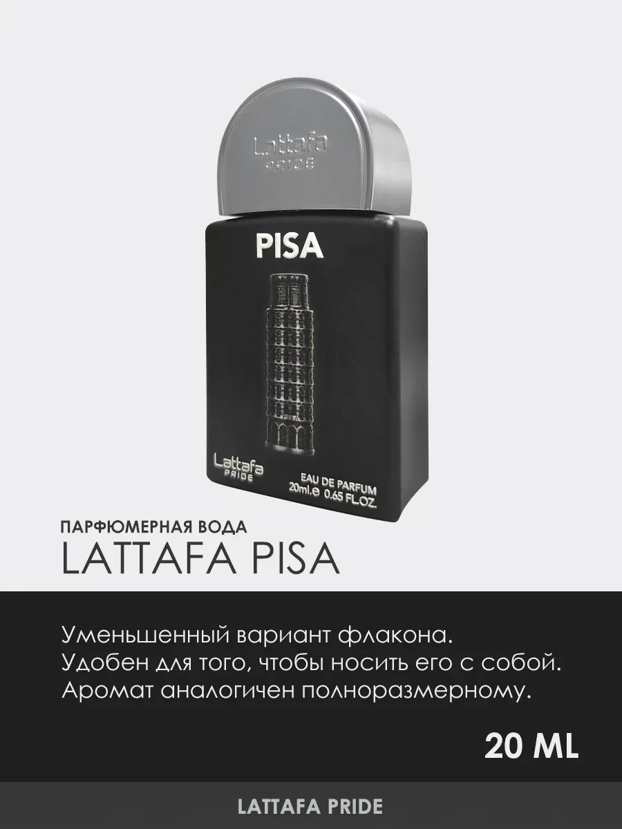 Подарочный набор арабские духи мужские Pisa - миниатюра 4