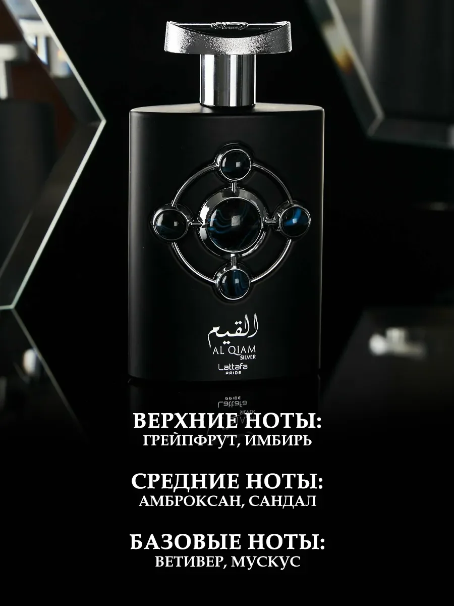 Пробник арабские духи Al Qiam Silver 5ml - миниатюра 3