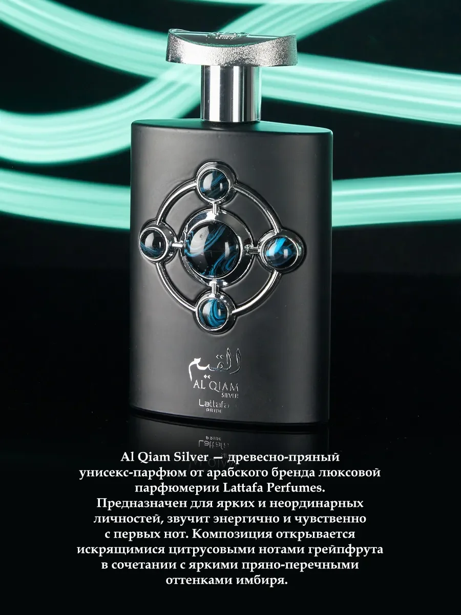 Пробник арабские духи Al Qiam Silver 5ml - миниатюра 4