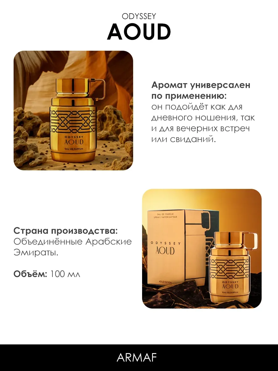 Отливант арабские духи мужские Odyssey Aoud 5ml - миниатюра 5