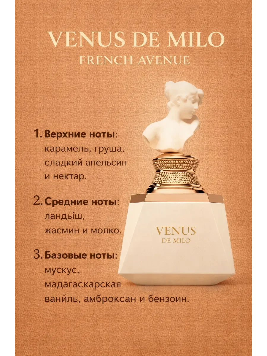 Арабские духи женские Venus De Milo 100ml - миниатюра 2