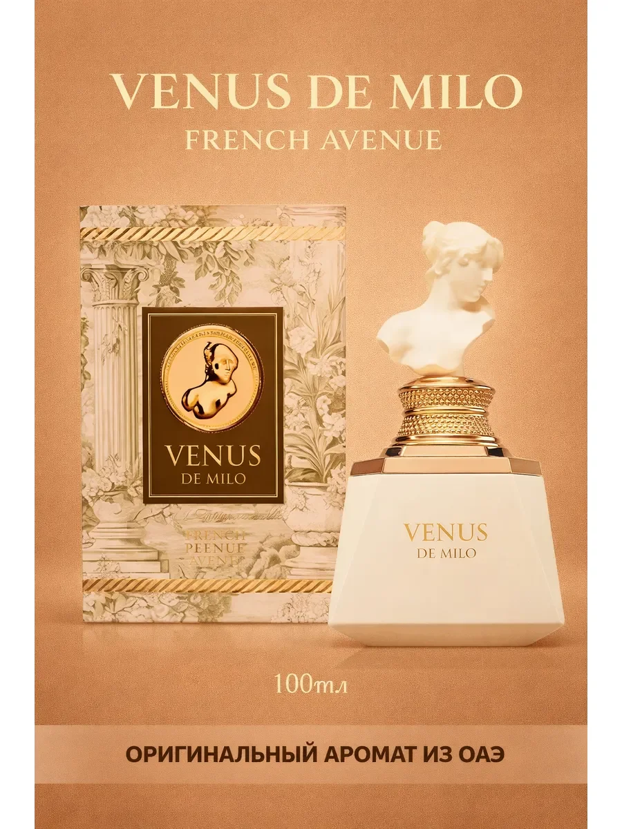 Арабские духи женские Venus De Milo 100ml - миниатюра 3