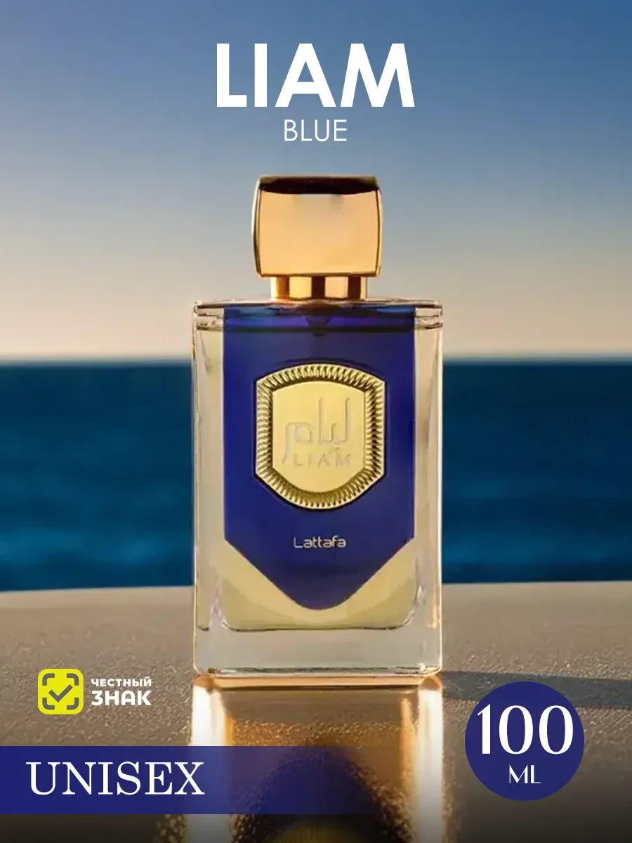 Арабские духи женские,мужские Liam Blue Shine 100ml - изображение 1