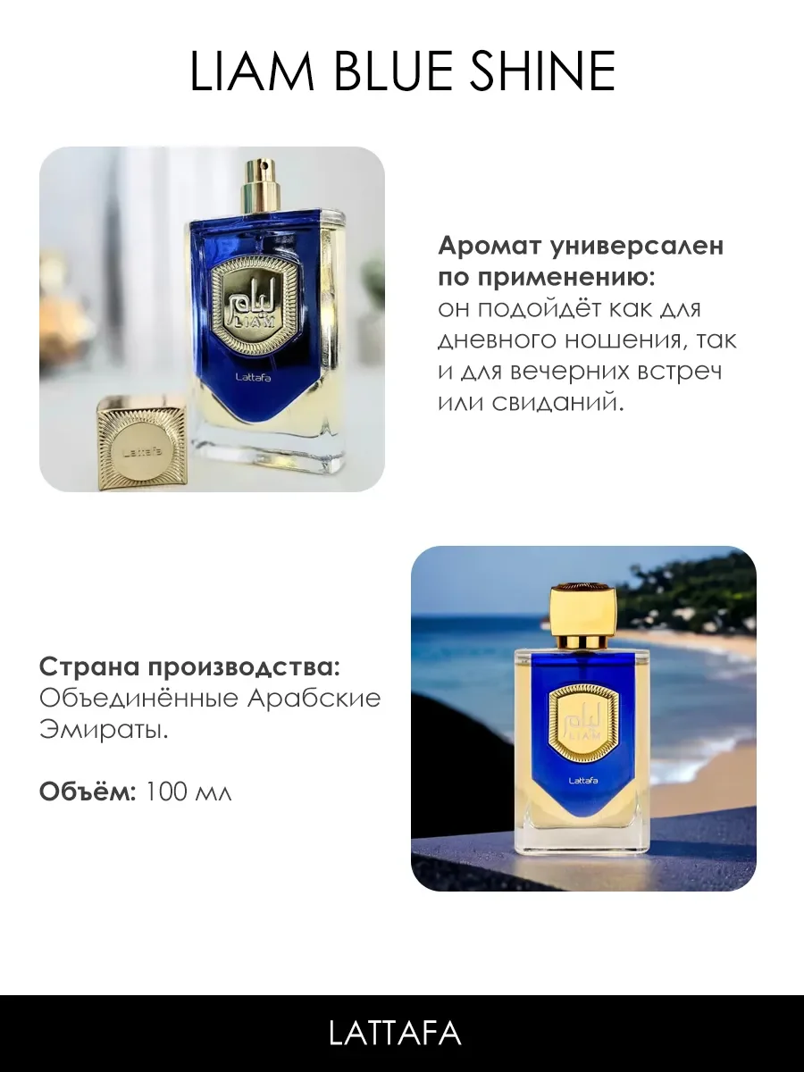 Арабские духи женские,мужские Liam Blue Shine 100ml - миниатюра 5