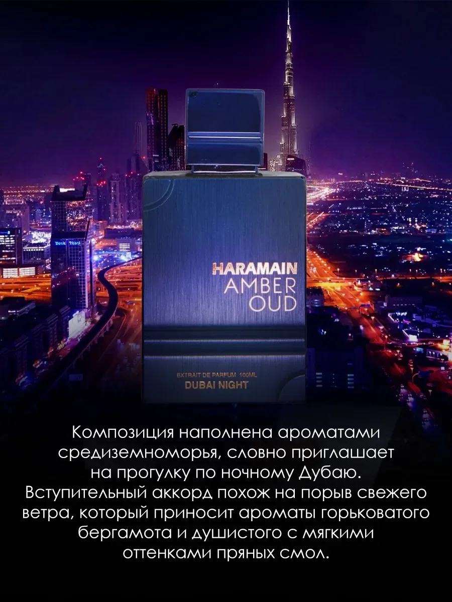 Арабские духи мужские, женские Amber Oud Dubai Night 5ml - миниатюра 4