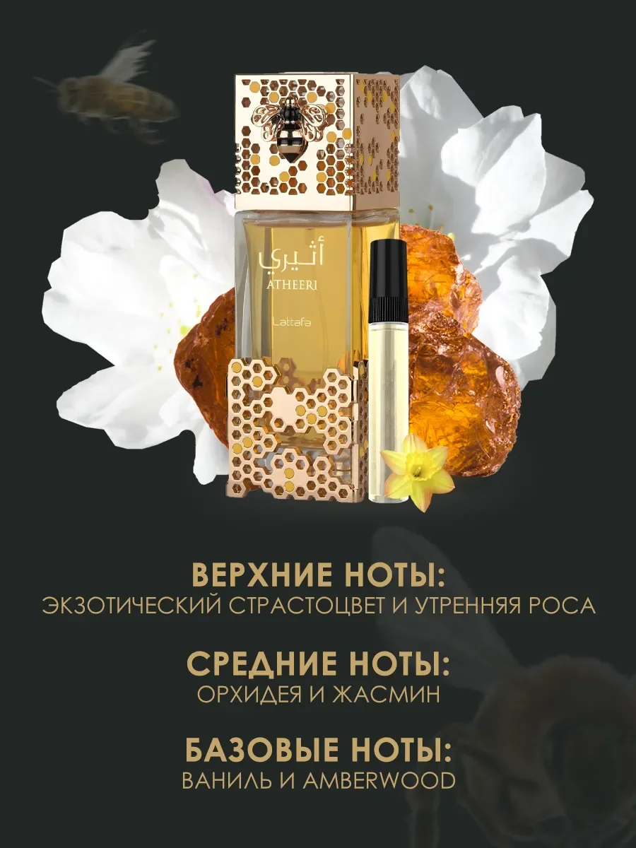 Пробник духи Atheeri 5ml - миниатюра 3