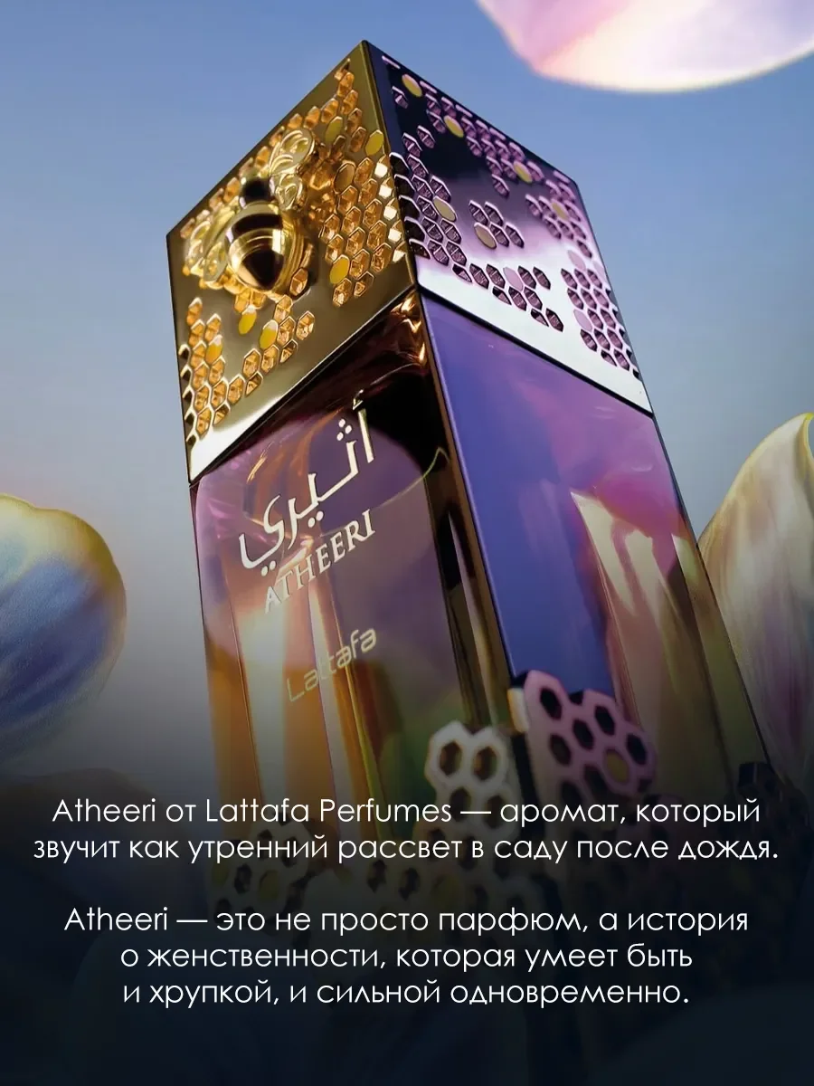 Пробник духи Atheeri 5ml - миниатюра 4