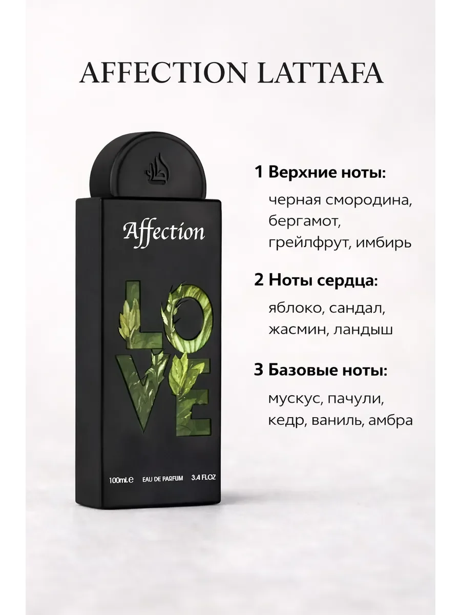 Арабскиедухи женские Affection 100ml - миниатюра 2