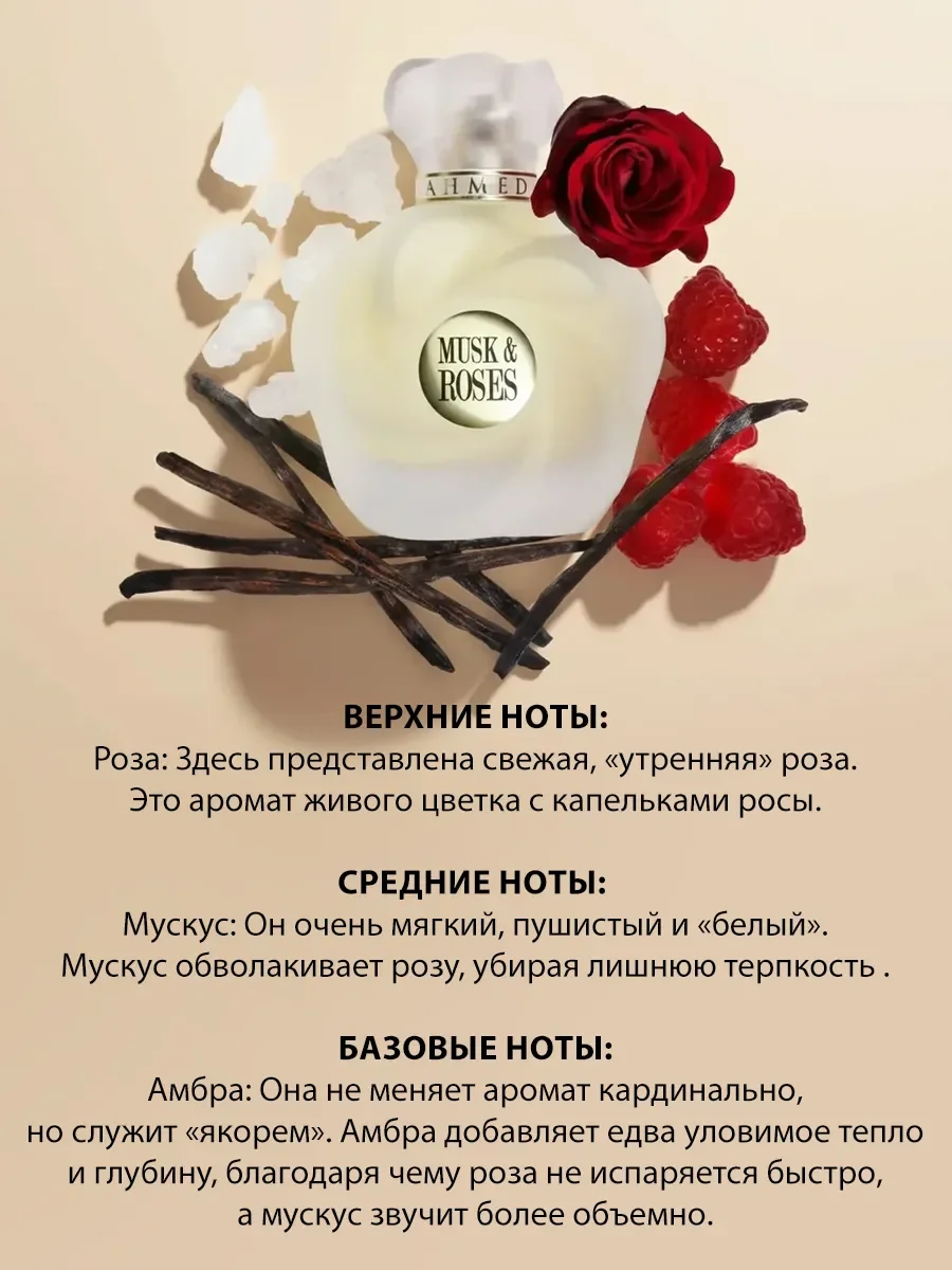 Арабские духи женские Musk Roses 75ml - миниатюра 3