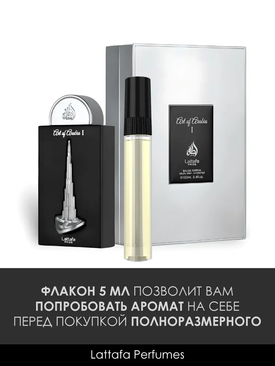 Духи Art Of Arabia 1 5ml - миниатюра 2