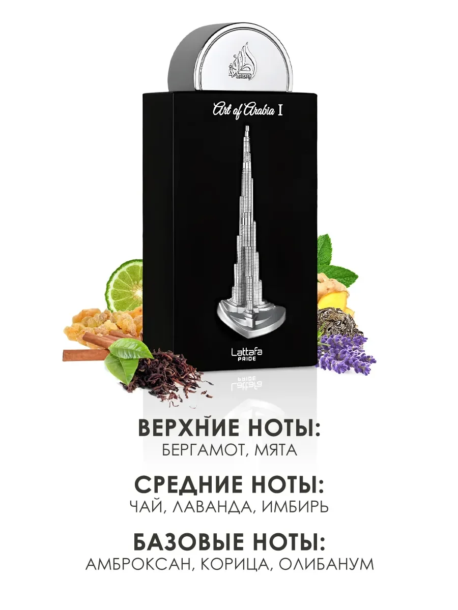 Духи Art Of Arabia 1 5ml - миниатюра 3