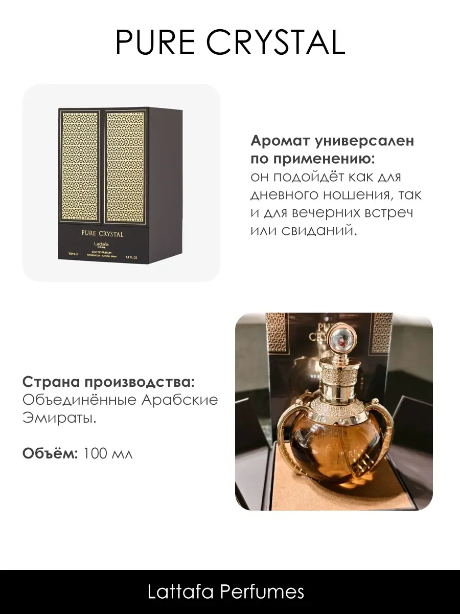 Арабские духи Pure Crystal 100ml - миниатюра 5