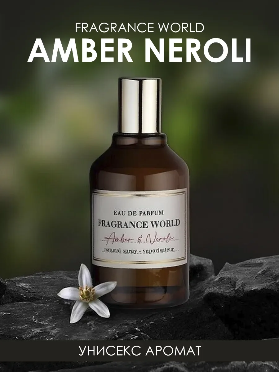 Духи женские, унисекс Amber&Neroli 100ml - изображение 1