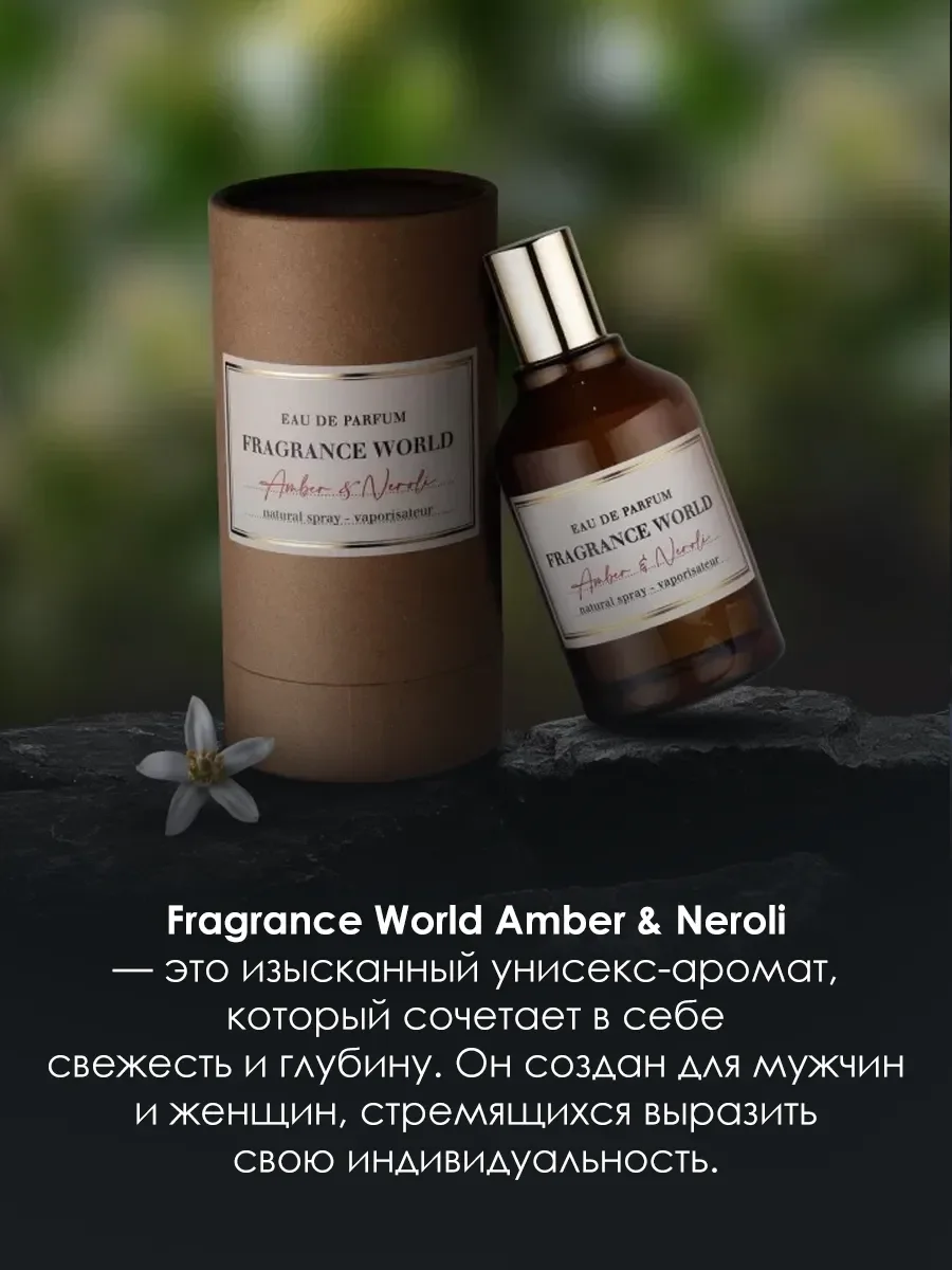 Духи женские, унисекс Amber&Neroli 100ml - миниатюра 4