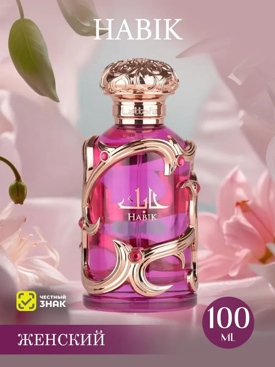 Арабские духи женские Habik for Women 100ml - изображение 1