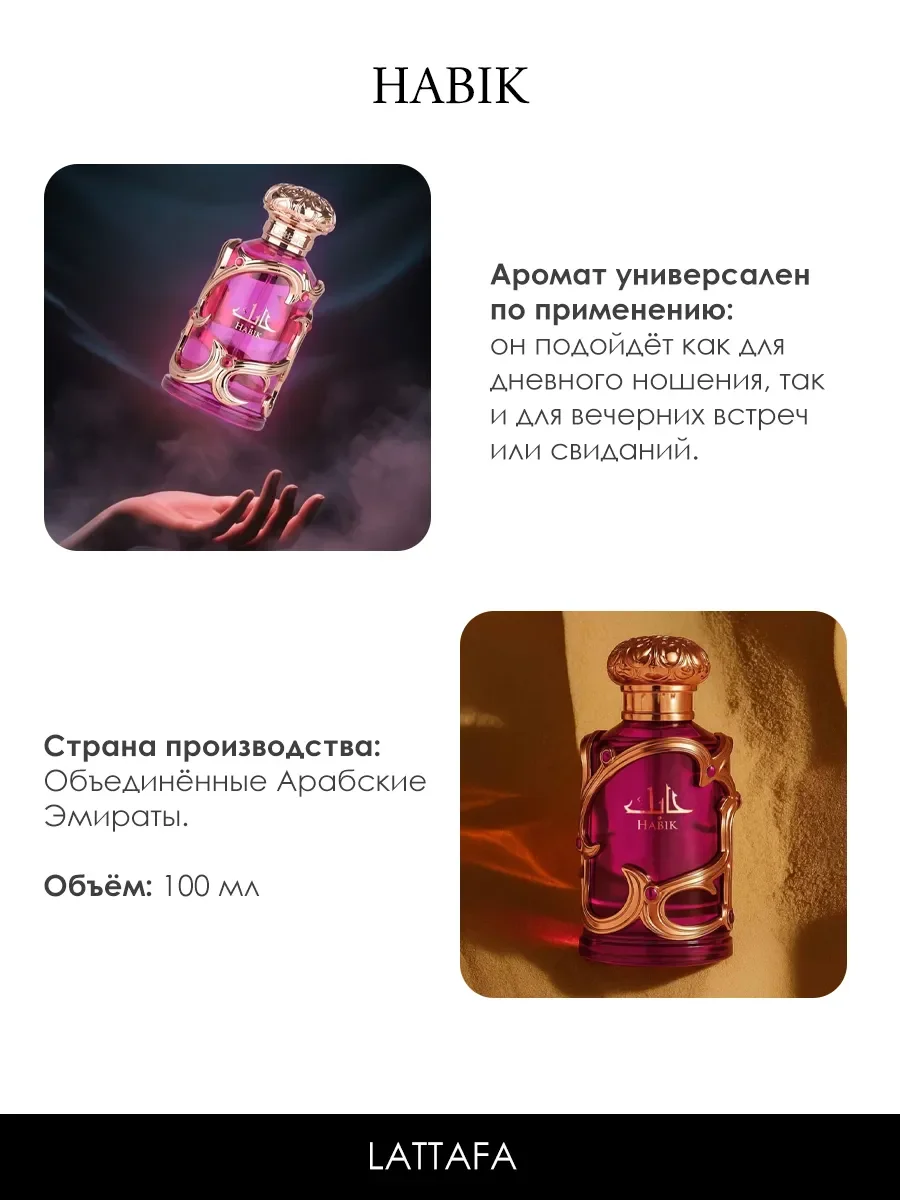 Арабские духи женские Habik for Women 100ml - миниатюра 5