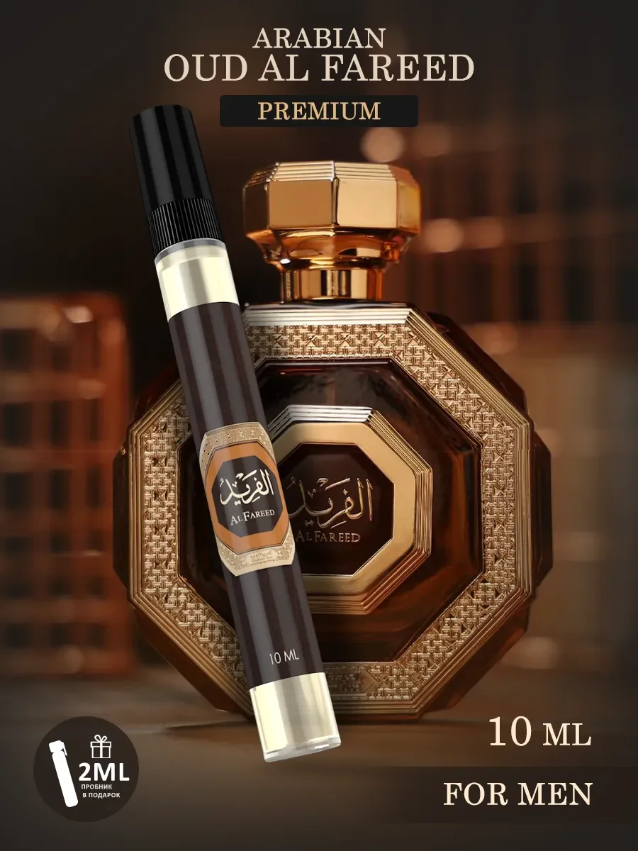 Арабские духи мужские Al Fareed 10ml - изображение 1