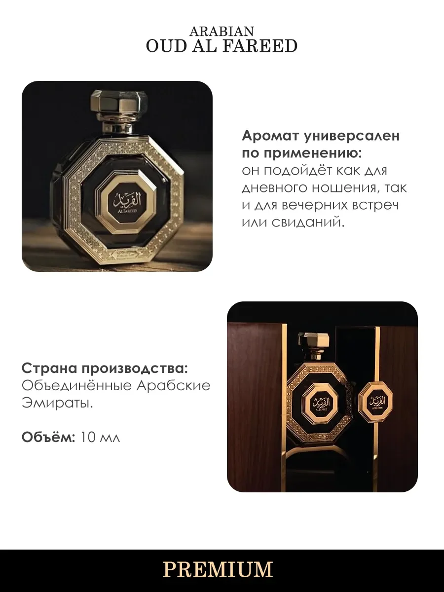 Арабские духи мужские Al Fareed 10ml - миниатюра 4