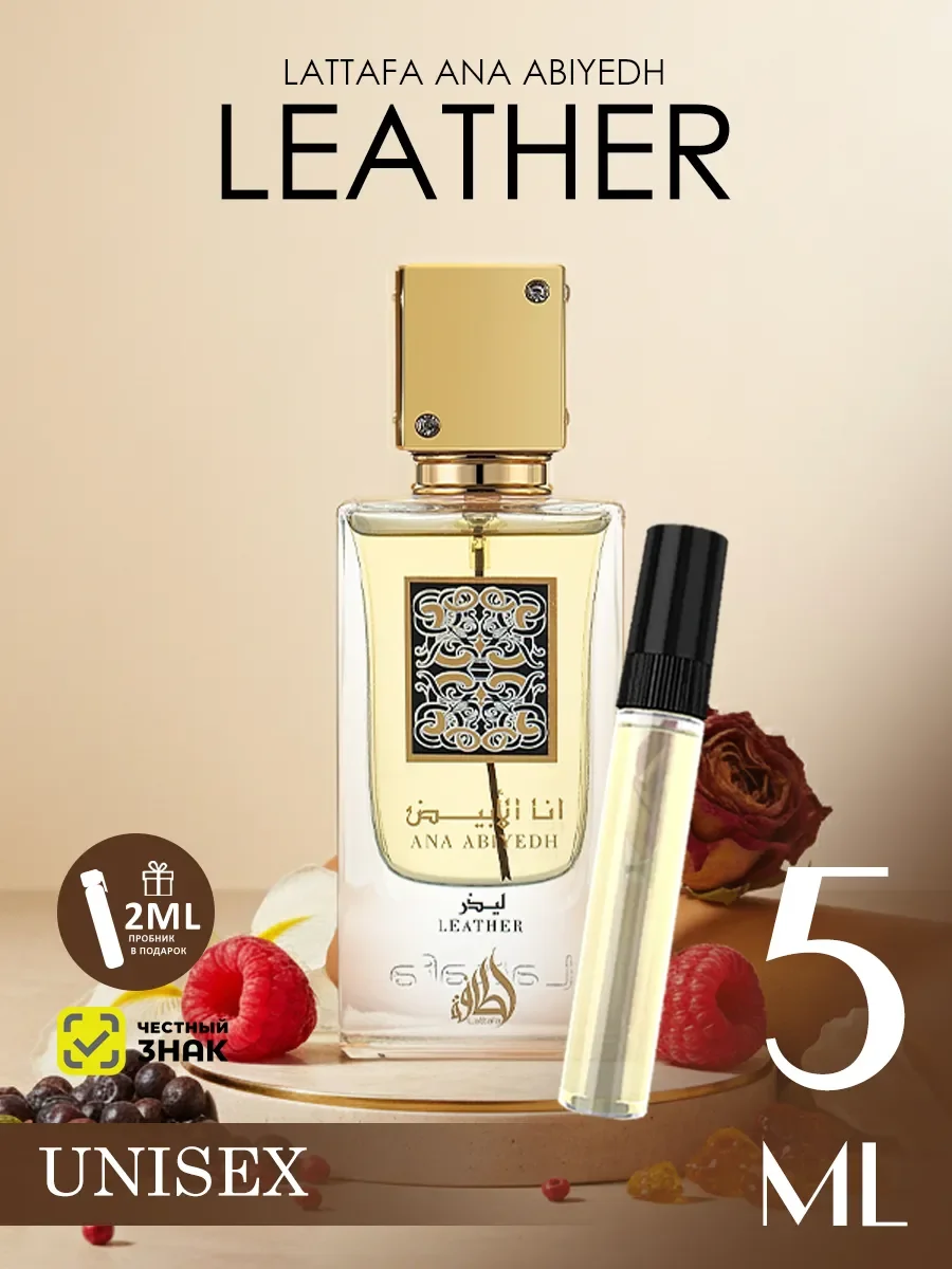 Отливант арабские духи Ana Abiyedh Leather 5ml - изображение 1