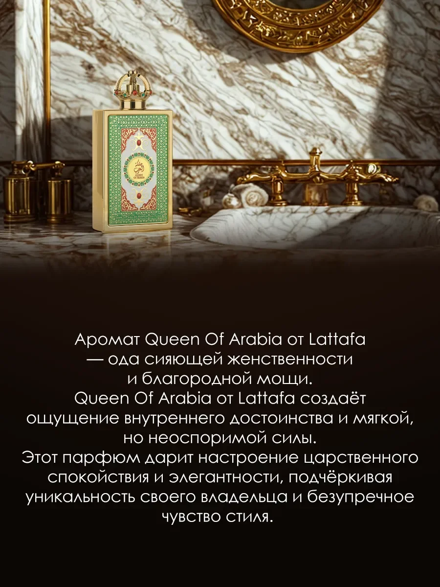 Пробник арабские духи женские Queen Of Arabia 5ml - миниатюра 4
