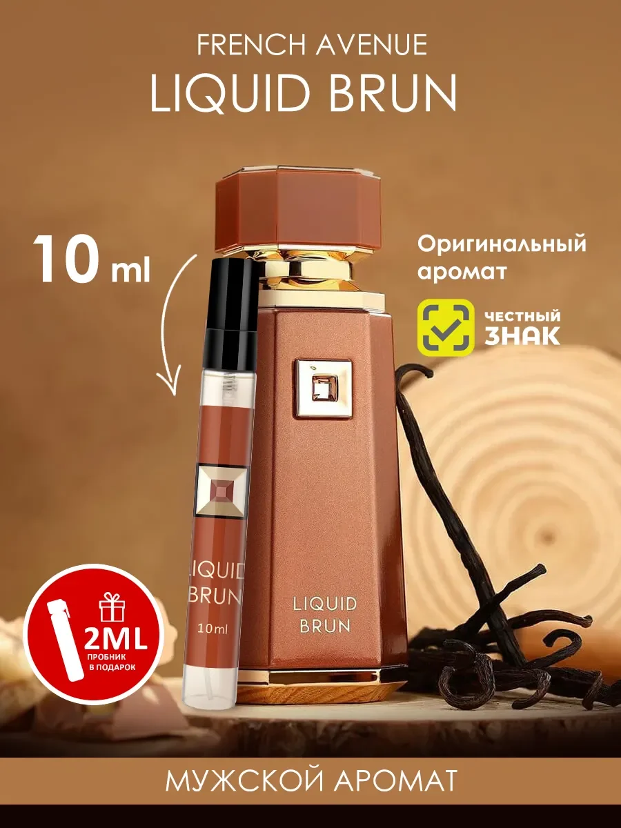 Пробник духи Liquid Brun 10ml - изображение 1
