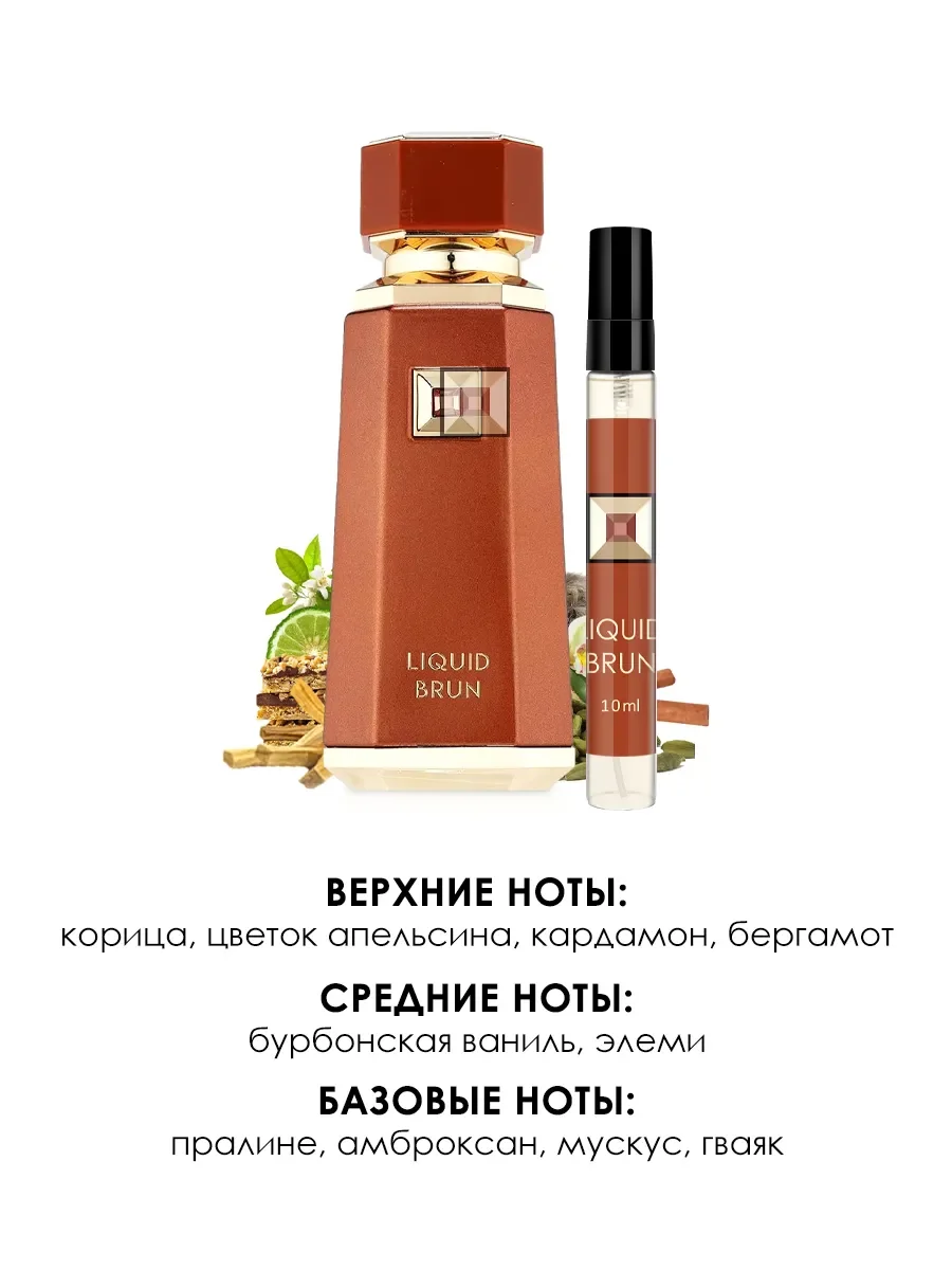 Пробник духи Liquid Brun 10ml - миниатюра 2