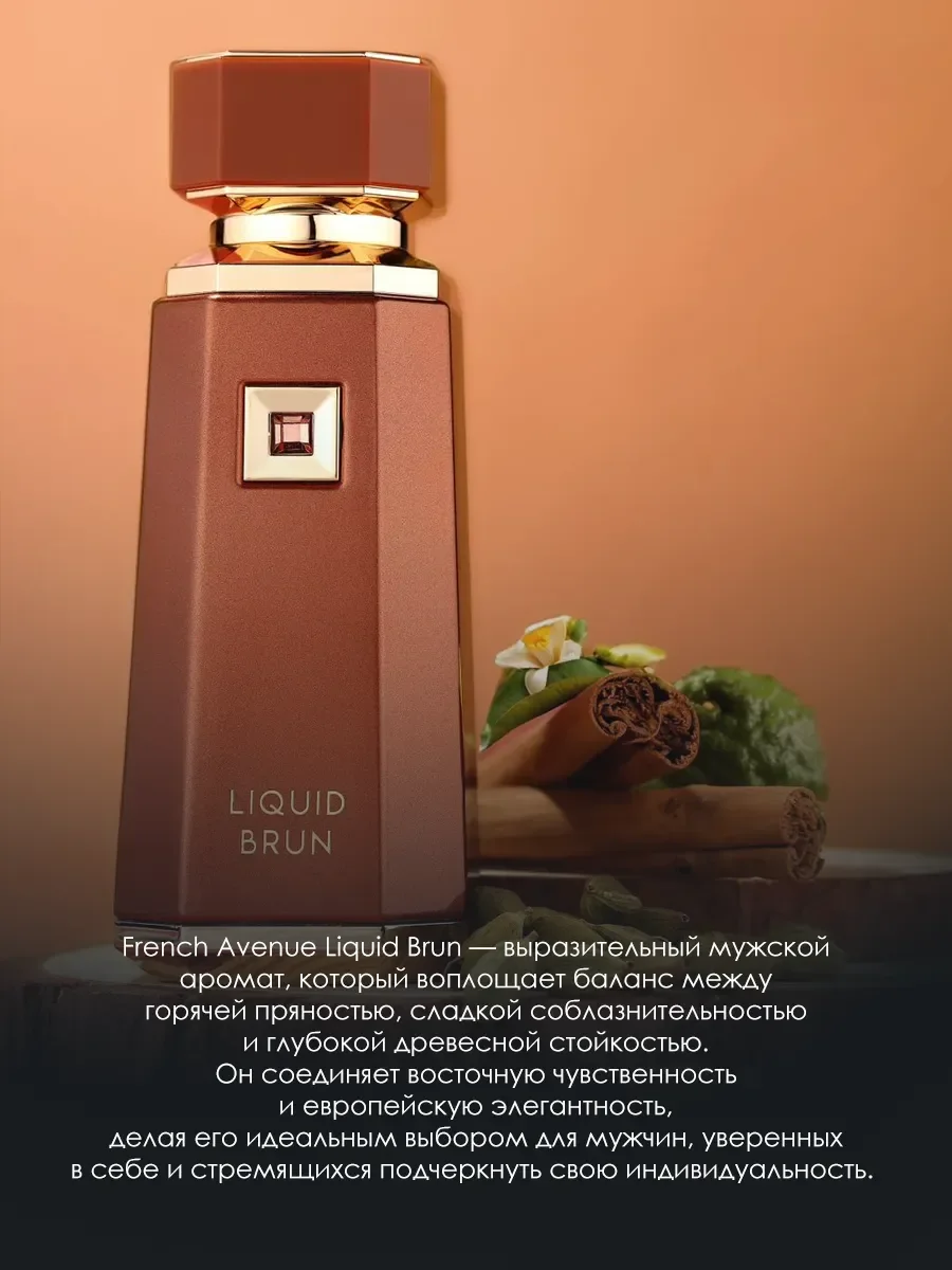 Пробник духи Liquid Brun 10ml - миниатюра 4