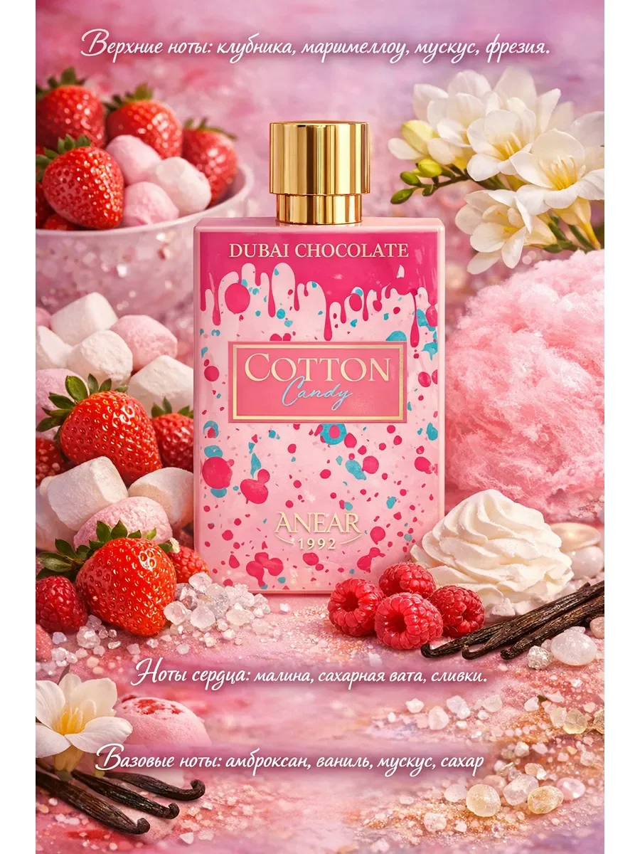 Dubai Chocolate Cotton Candy 80ml - миниатюра 2