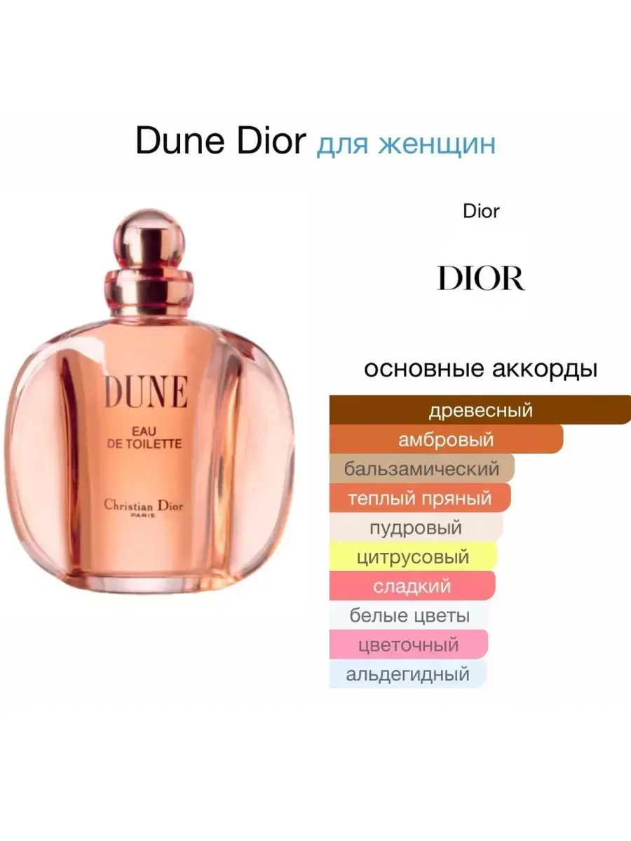 Кристиан Диор Dune Women 100мл - миниатюра 2