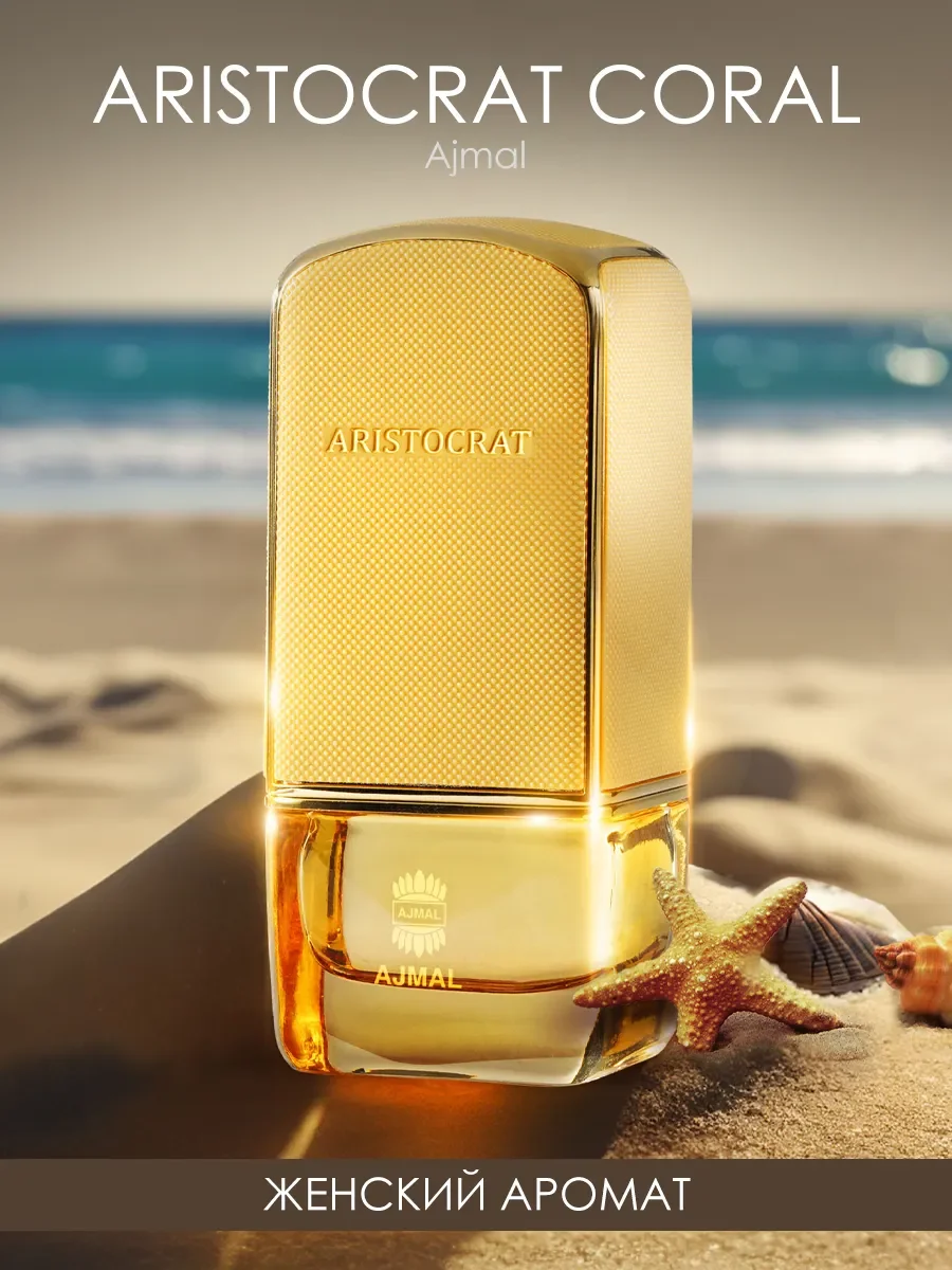 Духи Aristocrat Coral 75ml - изображение 1