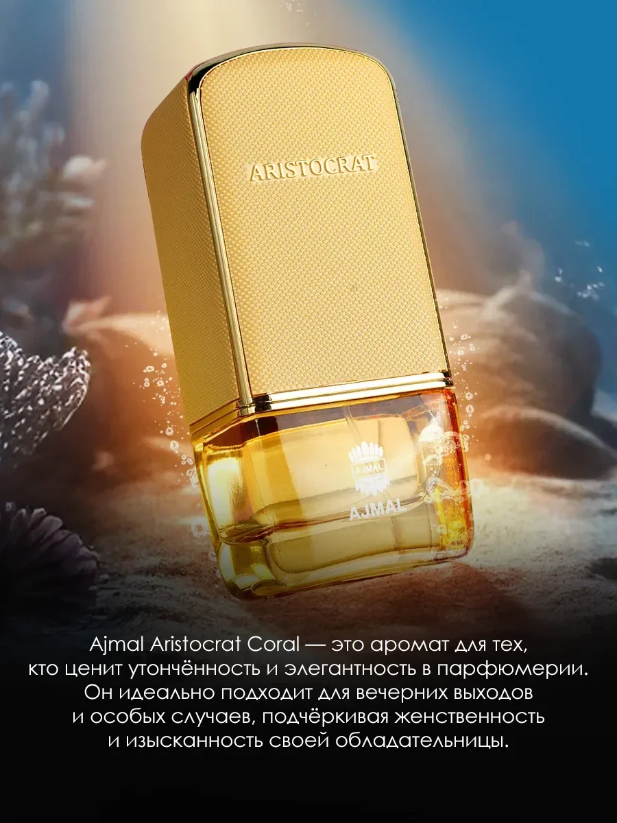 Духи Aristocrat Coral 75ml - миниатюра 4
