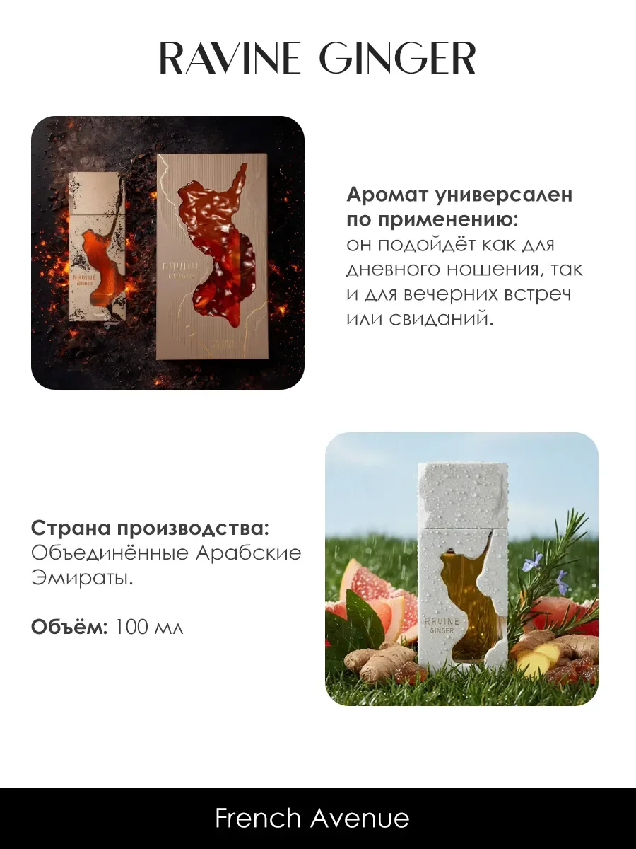 Пробник арабские духи женские,мужские Ravine Ginger 5ml - миниатюра 5