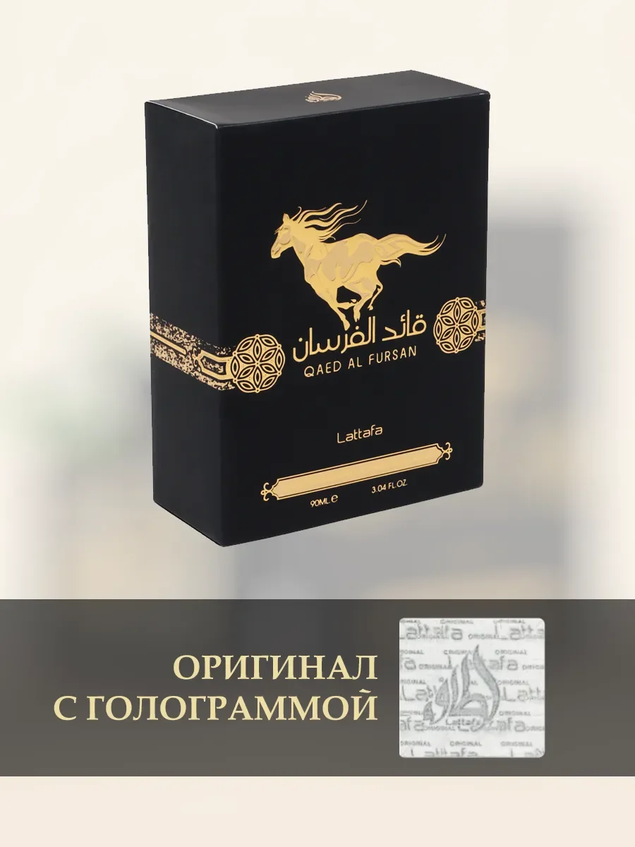 Духи арабские Qaed Al Fursan 90ml - миниатюра 2