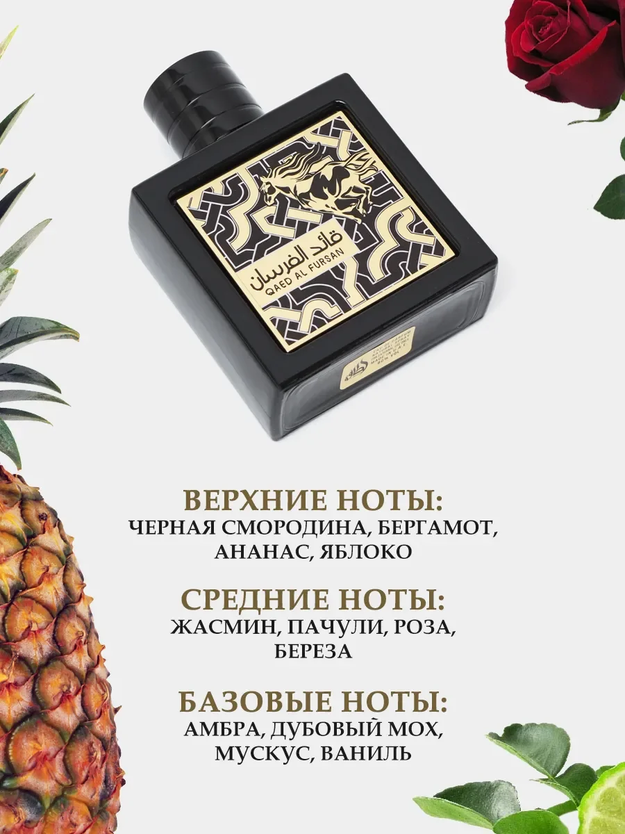 Духи арабские Qaed Al Fursan 90ml - миниатюра 3