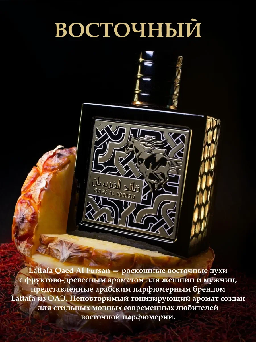 Духи арабские Qaed Al Fursan 90ml - миниатюра 4