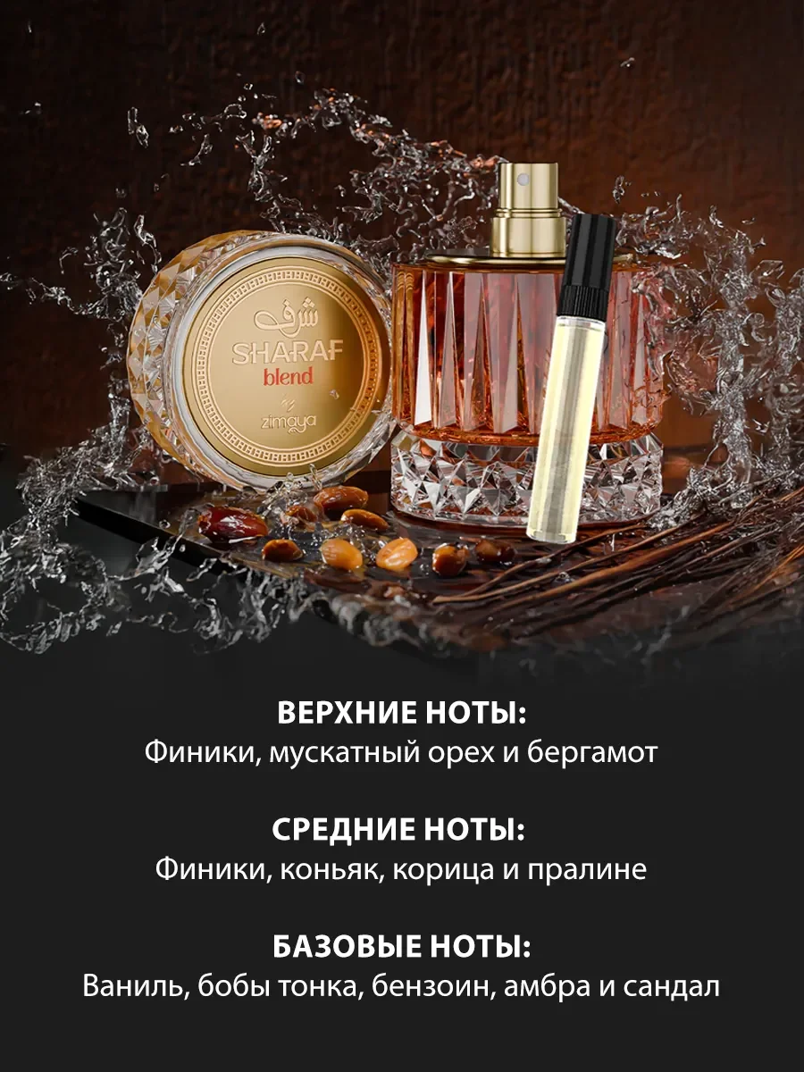 Отливант арабские духи женские,мужские Sharaf Blend 5ml - миниатюра 3