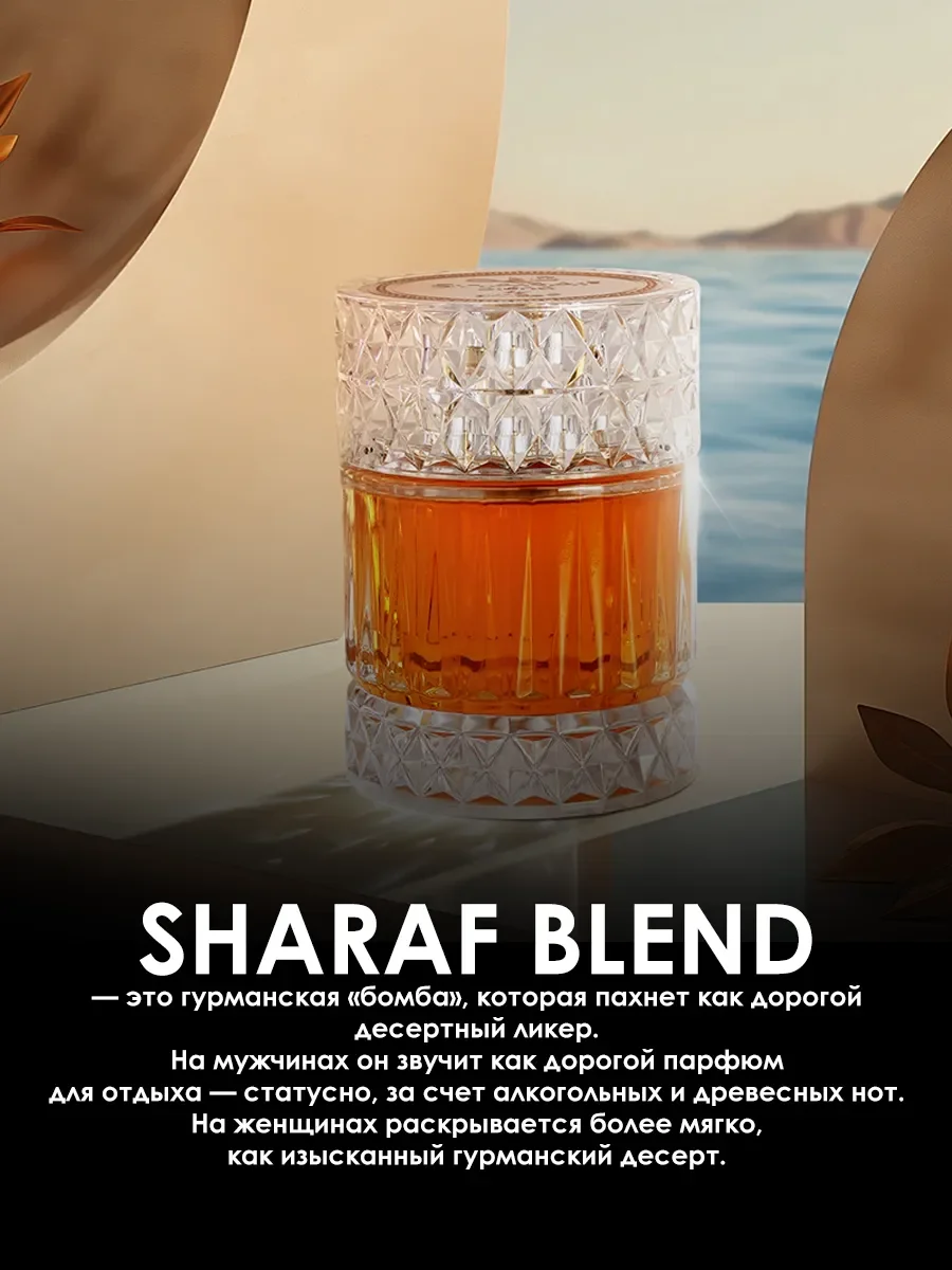 Отливант арабские духи женские,мужские Sharaf Blend 5ml - миниатюра 4