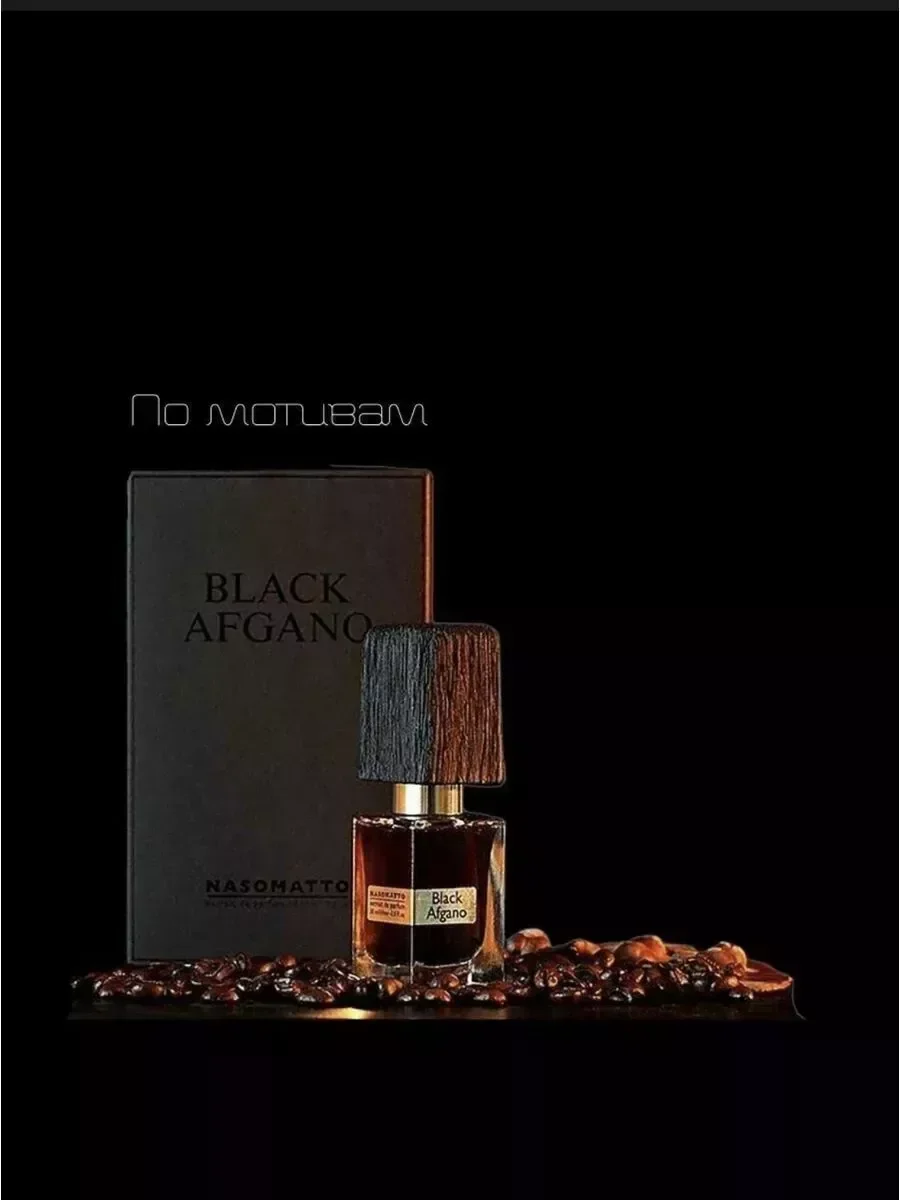 Nasomatto Black Afgano 30 мл блэк афган - миниатюра 2