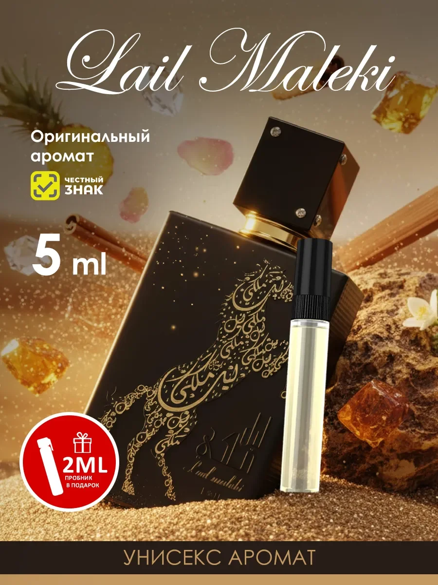 Арабские духи Lail Maleki 5ml - изображение 1