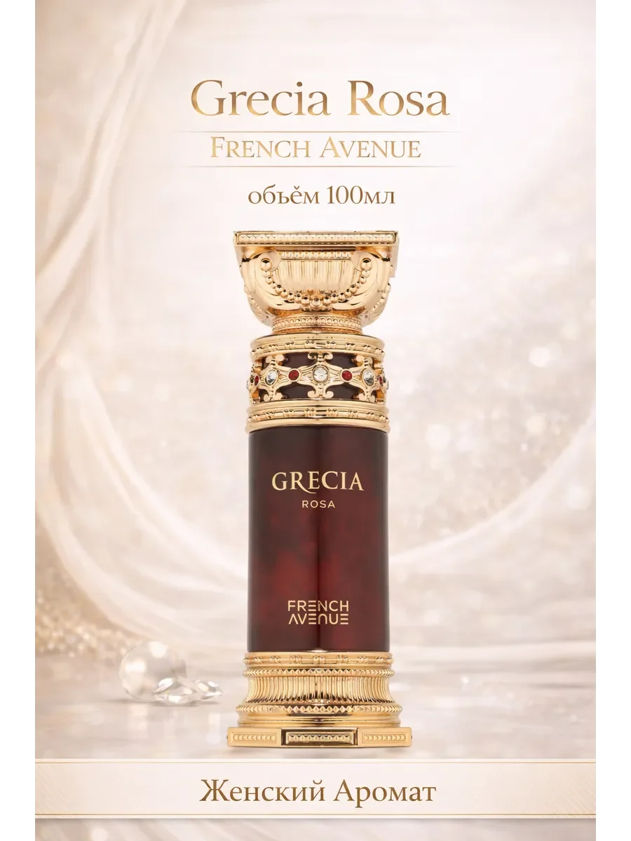 Арабские духи женские Grecia Rosa 100ml - изображение 1