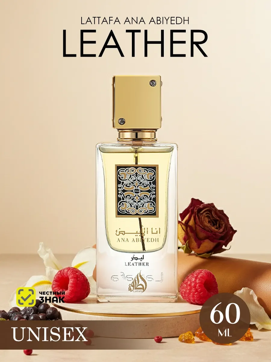 Арабские духи женские,мужские Ana Abiyedh Leather 60ml - изображение 1