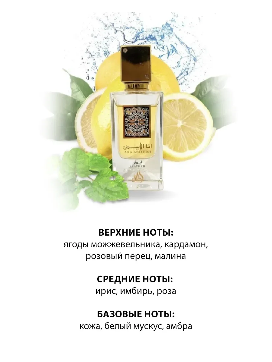 Арабские духи женские,мужские Ana Abiyedh Leather 60ml - миниатюра 3