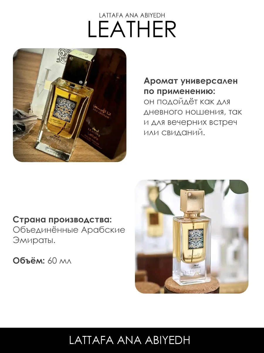 Арабские духи женские,мужские Ana Abiyedh Leather 60ml - миниатюра 5