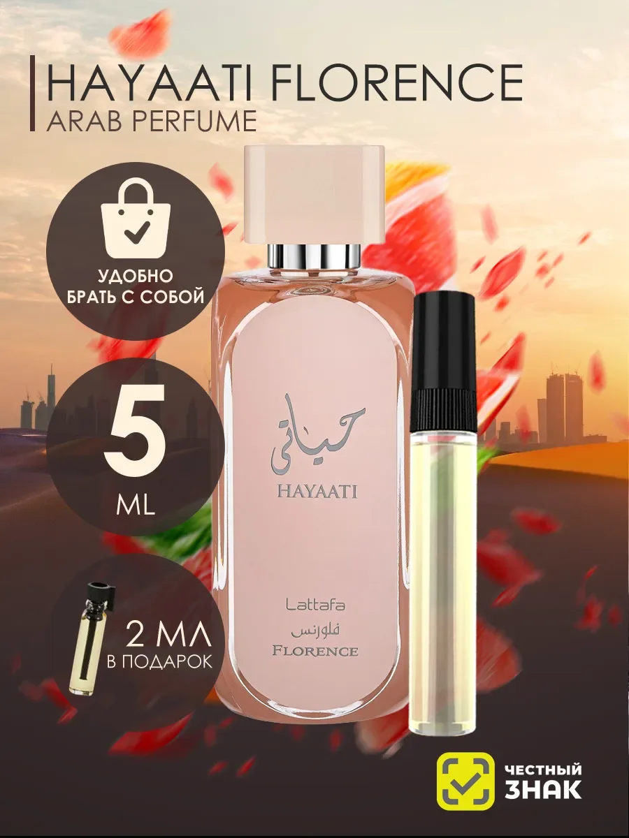 Пробник Hayaati Florence 5мл - изображение 1